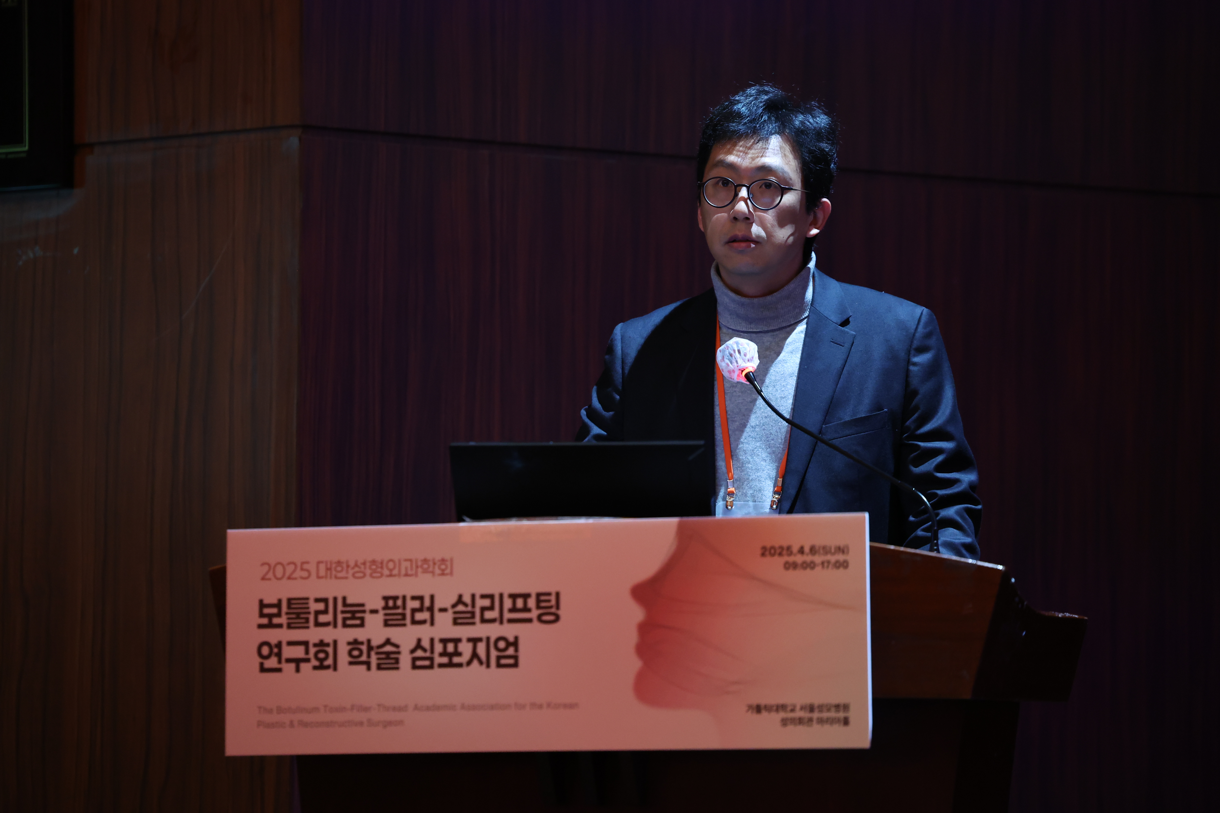 2025년 성형외과 보필실연구회 심포지엄